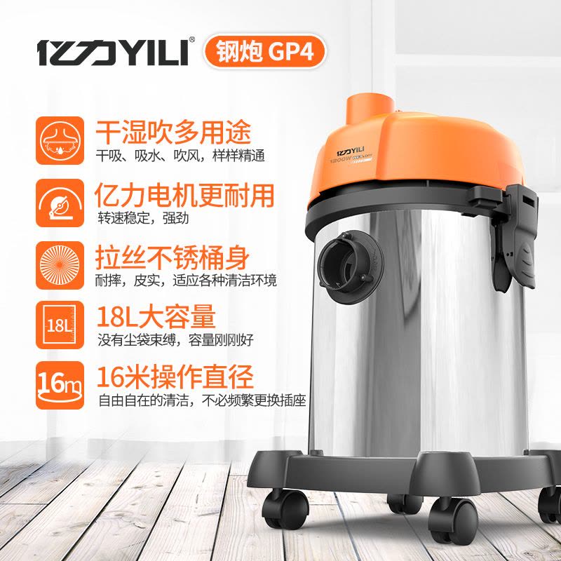 亿力 YILI 吸尘器家用商用干湿吹三用吸尘器 大功率桶式无耗材吸尘机 YLW6201 18L 1200W图片