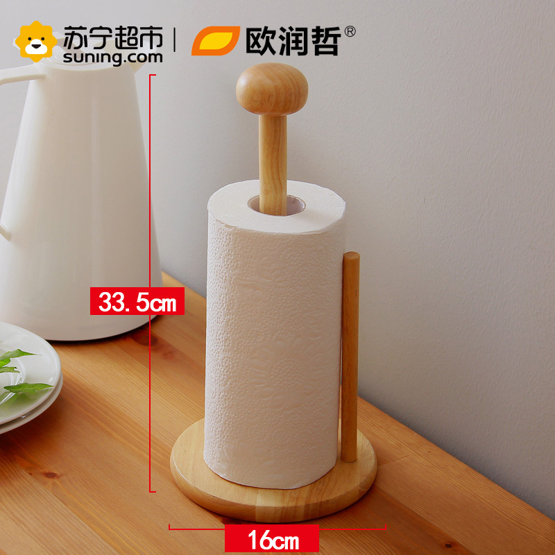 欧润哲(ORANGE) 橡胶木用纸巾架创意时尚家庭餐厅桌上卷纸架卫生间免打孔收纳座109201