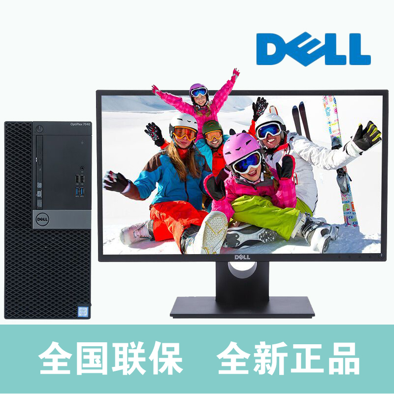 戴尔(Dell) OptiPlex 5050MT 23英寸台式电脑(i5-75008G1T+128GDVDRW三年保修)