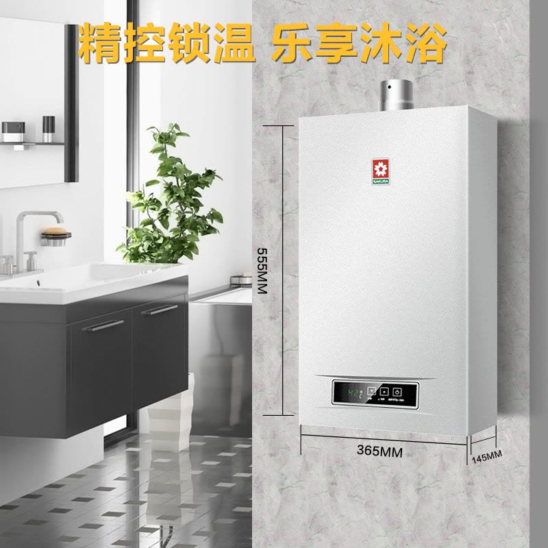 樱花(Sakura)16升燃气热水器JSQ32-B(88H802-16A) 恒温 天然气 不支持浴室安装图片