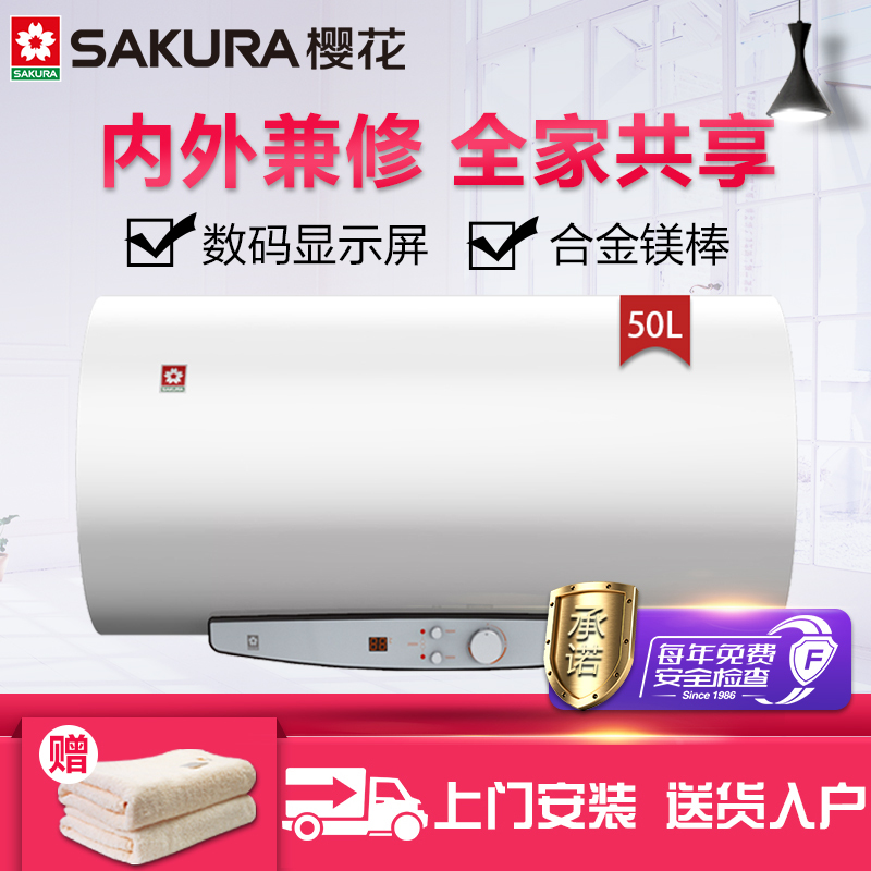 樱花(Sakura)50升电热水器88E05A-50 1级能效