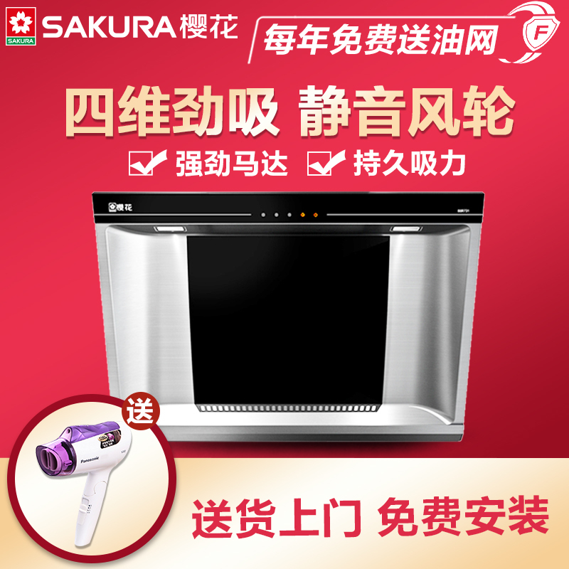 Sakura/樱花 智能触控 双炫风侧吸式不锈钢抽油烟机 CXW-180-102(88R731)
