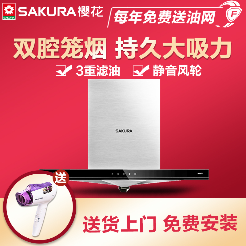 Sakura/樱花 智能触控 双炫风欧式倒T抽油烟机 CXW-180-105(88R978)