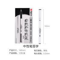晨光(M&G) GP1390 中性笔必备签字 0.5mm 12支/盒 红色
