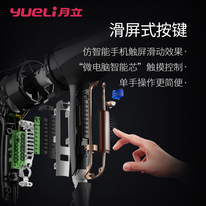 月立(YUELI)吹风机HD-060 2200W大功率家用 滑屏触摸操控 负离子电吹风4档