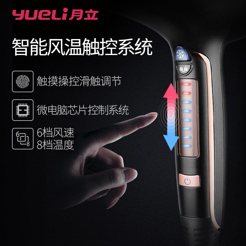 月立(YUELI)吹风机HD-060 2200W大功率家用 滑屏触摸操控 负离子电吹风4档