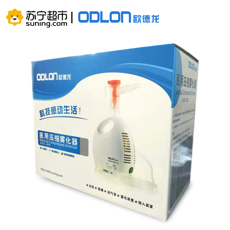 欧德龙(ODLON)压缩式雾化器AXD-302 医用级儿童雾化器空气家用儿童老人雾化机哮喘 雾化吸入器发顺丰