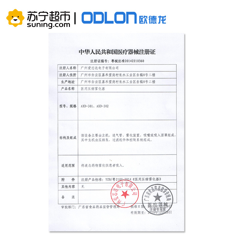 欧德龙(ODLON)压缩式雾化器AXD-302 医用级儿童雾化器空气家用儿童老人雾化机哮喘 雾化吸入器发顺丰