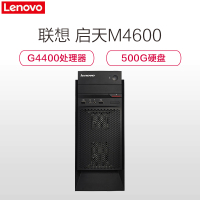 联想启天M4600商用主机（G4400 4G 500G DVDRW 集显 原装正版Win10PRO）中远海运特供