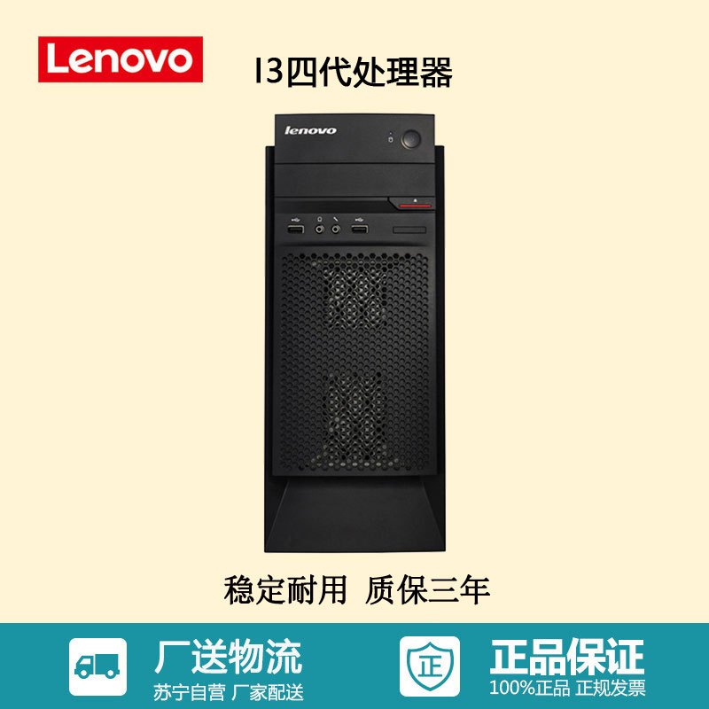 联想启天M4500商用主机(i3-4170 4G 500G 无光驱 集显 原装正版WIN7HOME)特供