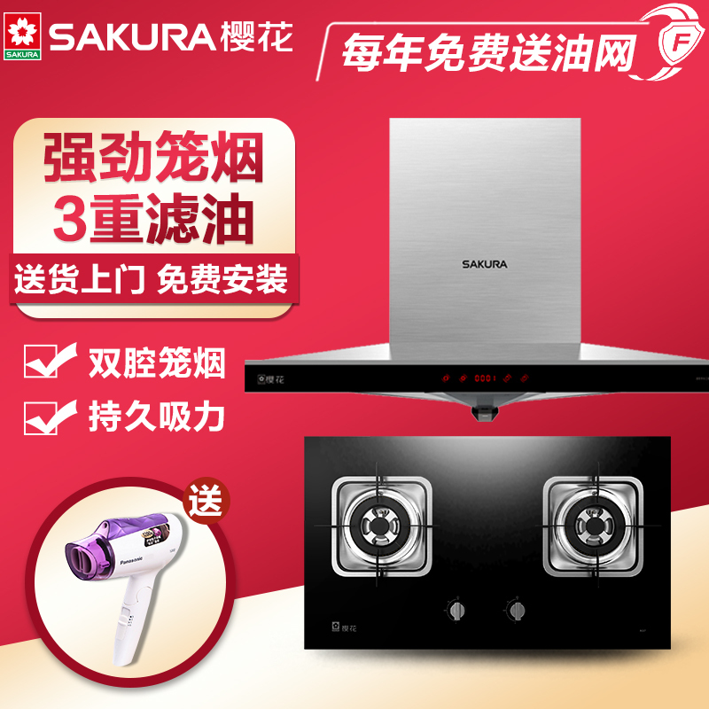 Sakura/樱花 一级能效欧式抽油烟机燃气灶套餐 CXW-180-118+A37（天然气/液化气）