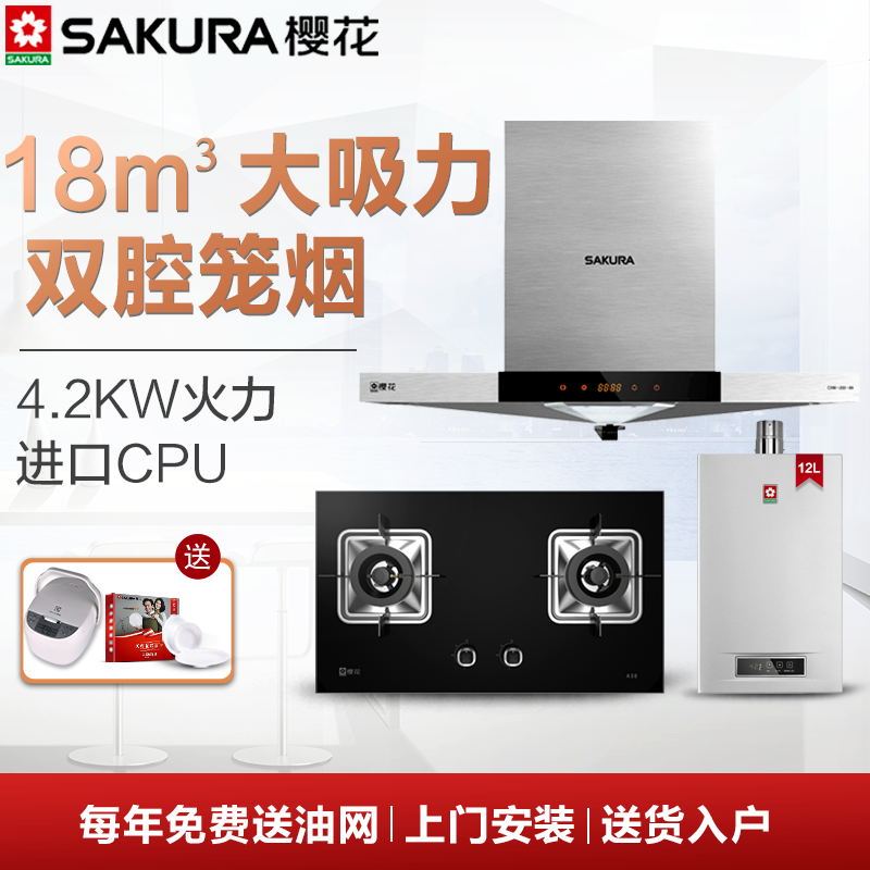 Sakura/樱花 欧式大吸力油烟机燃气灶热水器三件套 CXW-200-89+A38+JSQ22-A