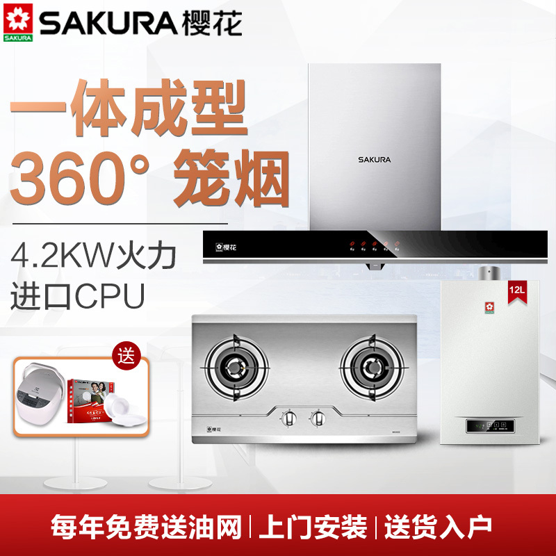Sakura/樱花 欧式大吸力油烟机燃气灶热水器三件套 CXW-180-116+A36+JSQ22-A