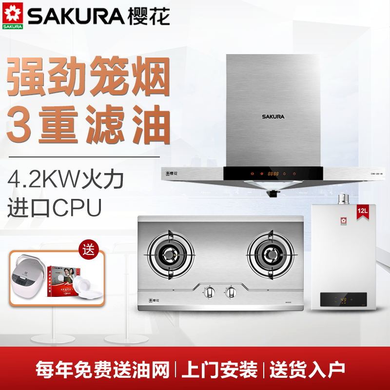 Sakura/樱花 欧式大吸力油烟机燃气灶热水器三件套CXW-200-89+A36+JSQ24-D(新)