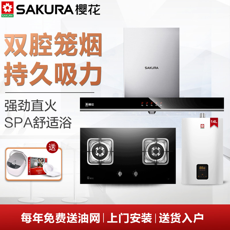 Sakura/樱花 欧式大吸力油烟机燃气灶热水器三件套 CXW-180-116+A37+JSQ28-B