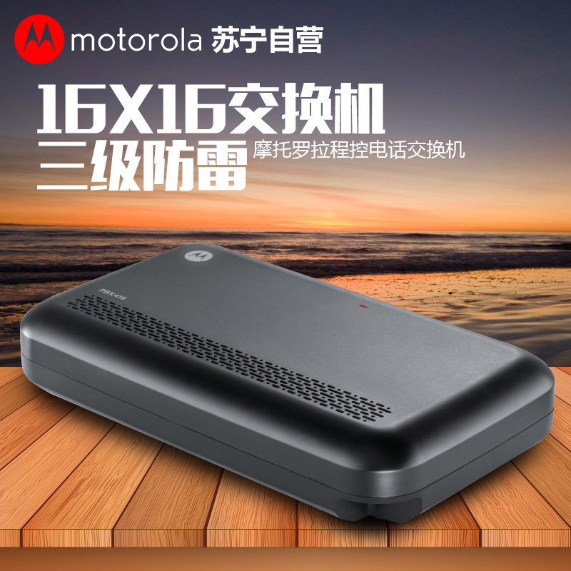 摩托罗拉程控电话交换机PBX416型4进16出4外线16分机