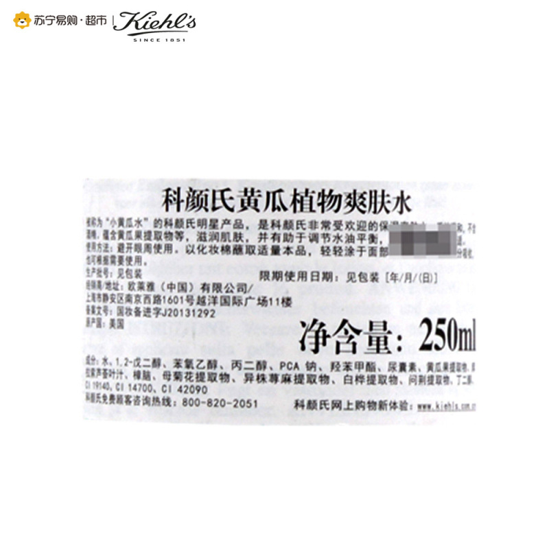 [苏宁易购超市]科颜氏 黄瓜植物爽肤水 250ml