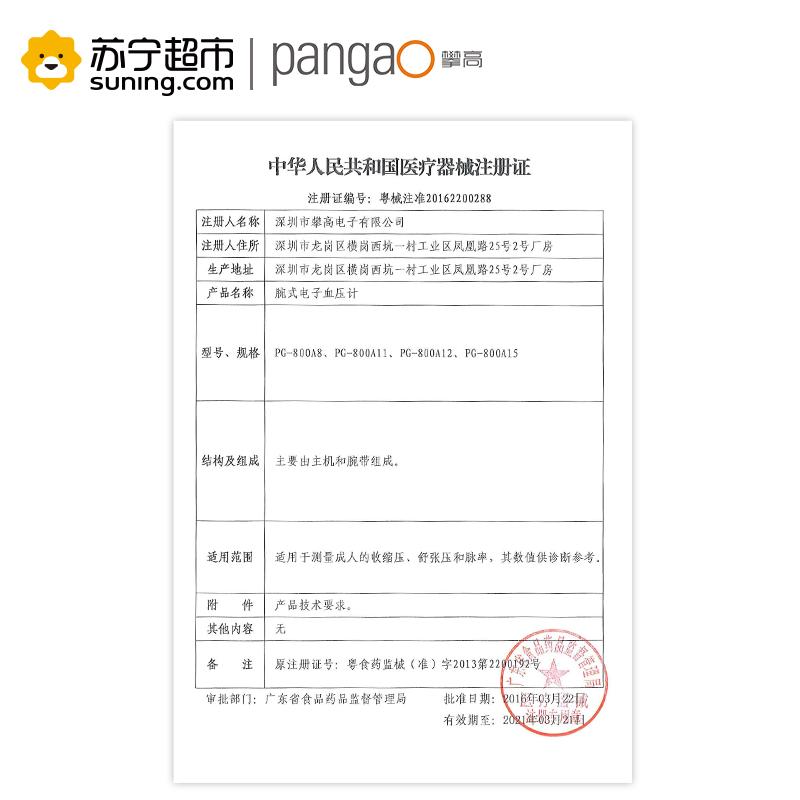 [苏宁超市]攀高(PANGAO)血压计全智能一键精准测量大屏幕大字体语音播报家用腕式血压仪PG-800a8