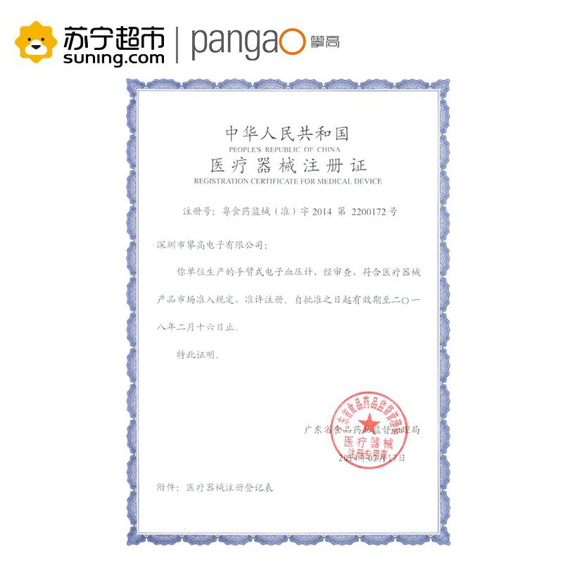 [苏宁超市]攀高(PANGGAO)上壁式血压计语音播报全智能一键测量大屏幕大字体PG-800B5家用血压仪