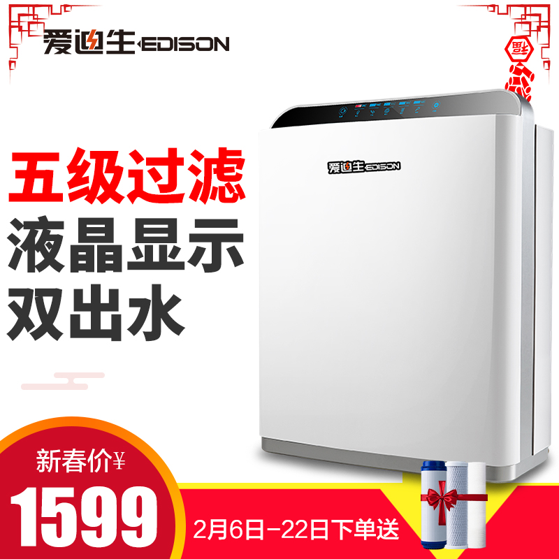 爱迪生(EDISON)D-X5净水器 家用直饮机 自来水反渗透过滤器 纯水机 厨房净水器 第五代