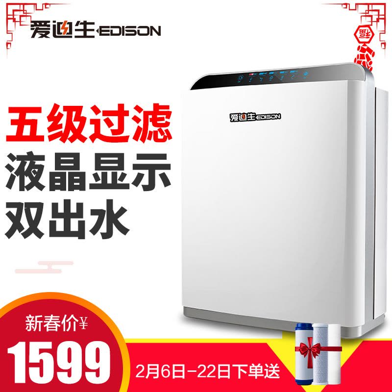 爱迪生(EDISON)D-X5净水器 家用直饮机 自来水反渗透过滤器 纯水机 厨房净水器 第五代图片