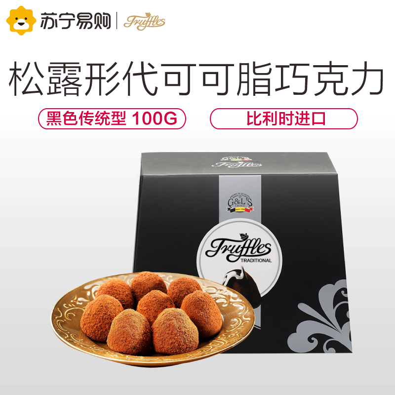 德菲丝(Truffles) 松露形代可可脂巧克力 黑色传统型 100g 比利时进口
