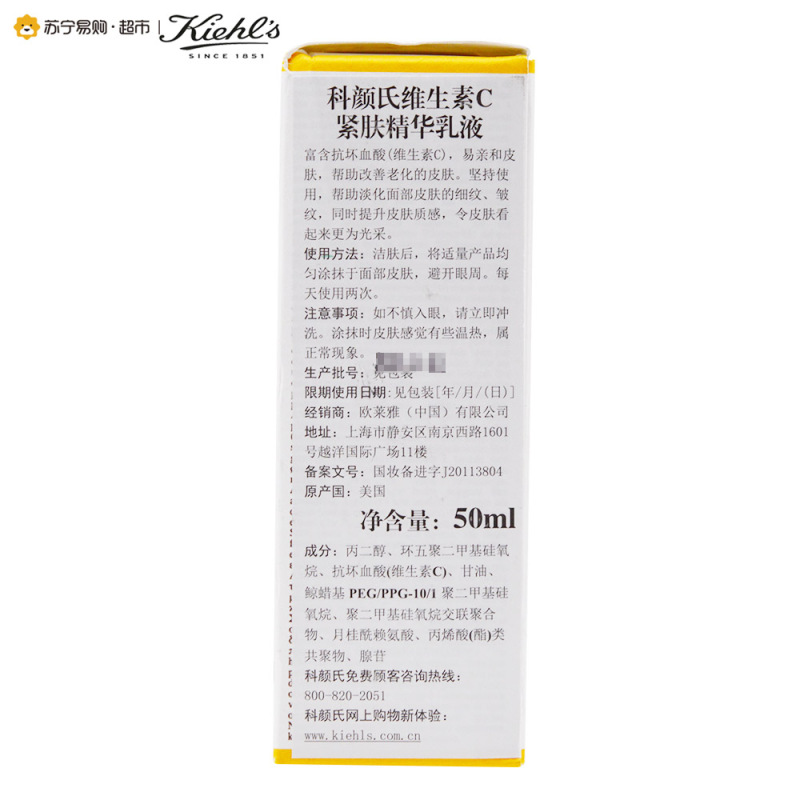 [苏宁易购超市]科颜氏维生素C紧肤精华乳液50ml