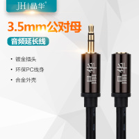 H晶华 合金豪华3.5音频线公对母 手机连接音响功能 延长线电视机连接线