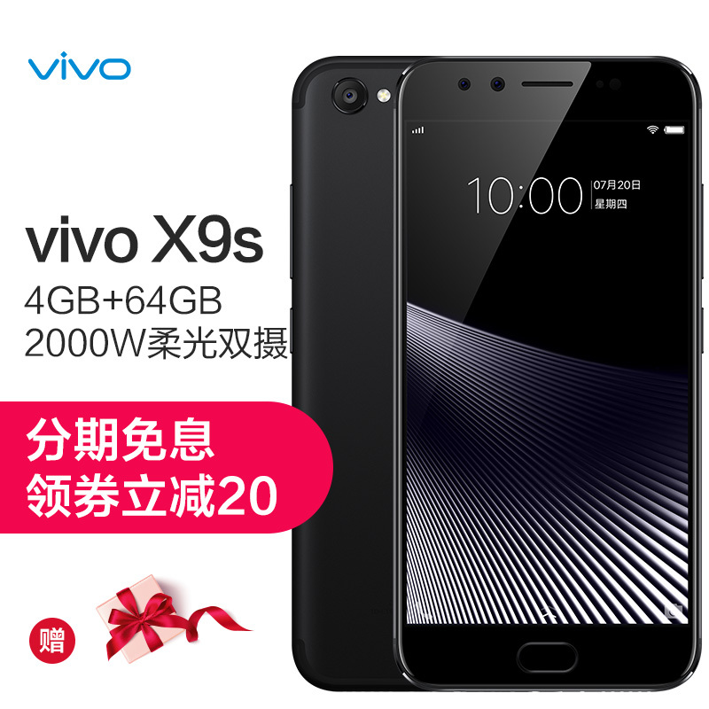 vivo X9s 4GB+64GB 磨砂黑 移动联通电信4G拍照手机 双卡双待