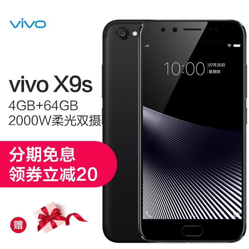 vivo X9s 4GB+64GB 磨砂黑 移动联通电信4G拍照手机 双卡双待图片