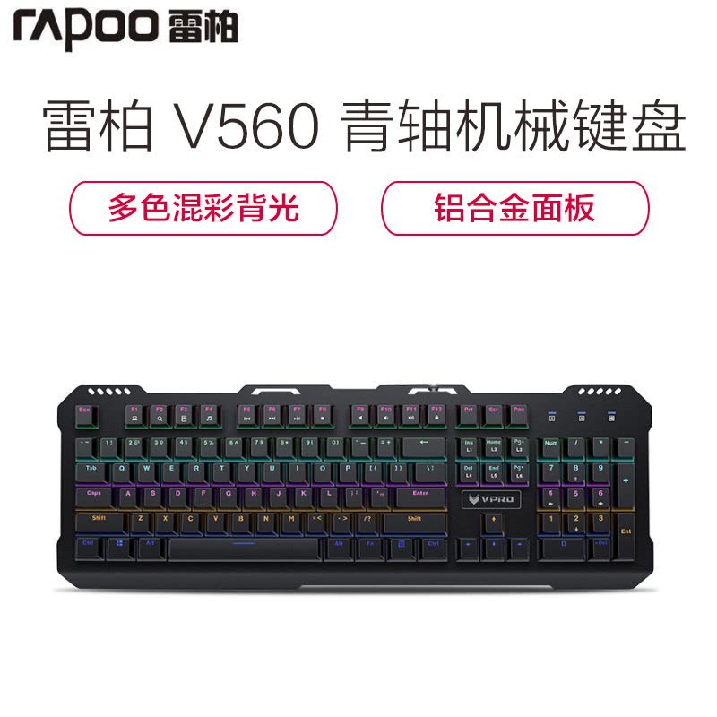 雷柏RAPOO V560 黑色 青轴 USB 有线 游戏机械键盘 金属悬浮背光混彩全键无冲绝地求生吃鸡竞技游戏键盘图片