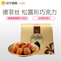 [苏宁超市] 德菲丝(Truffles) 松露形代可可脂巧克力 经典香醇型 100g 比利时进口