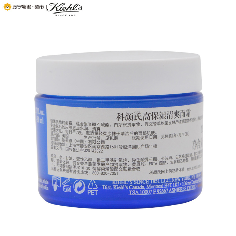 [苏宁易购超市]科颜氏 高保湿清爽面霜 50ml