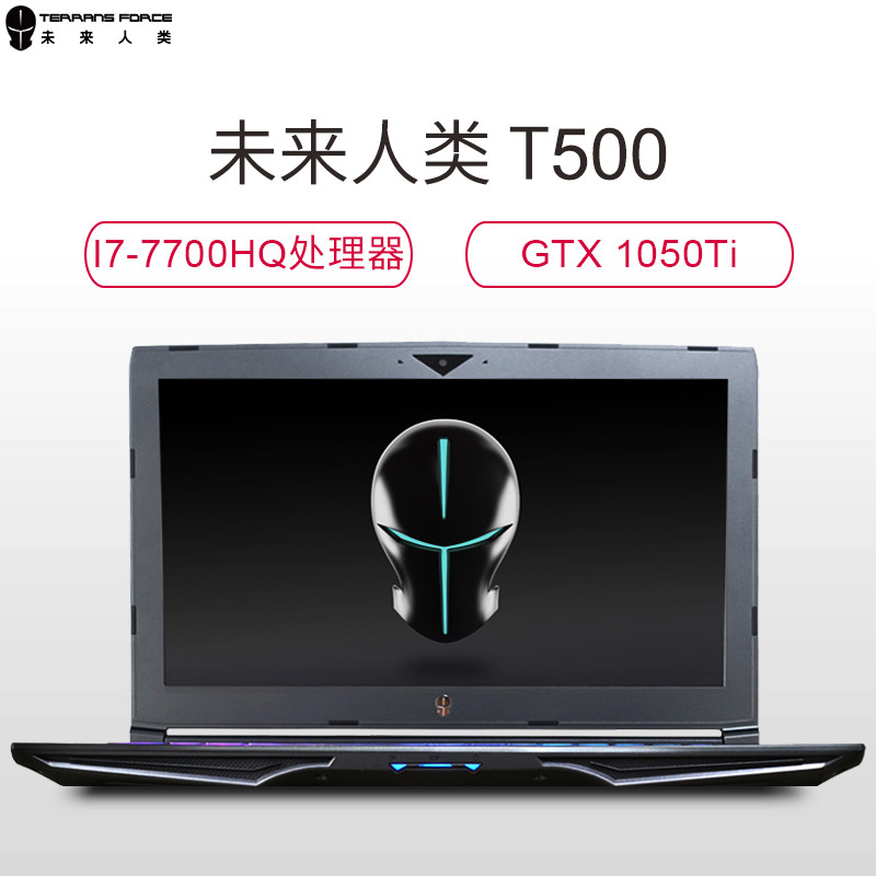 未来人类 T500-1050TI-77SH1 15.6寸游戏笔记本i7-7700HQ 8G 128G+1T 1050TI高清大图