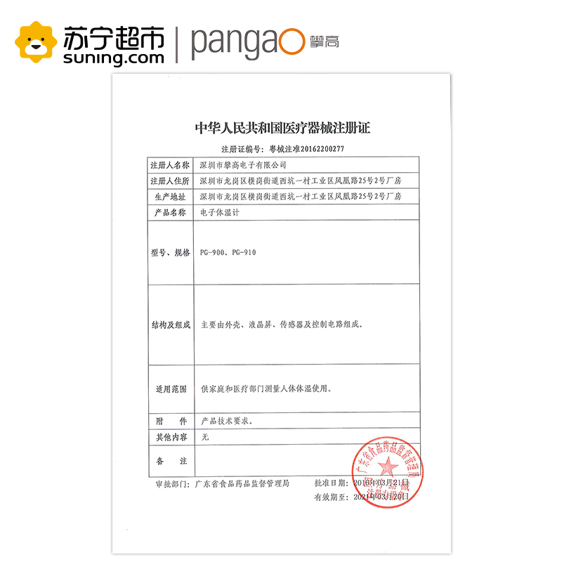 [苏宁超市]攀高(PANGGAO)电子体温计软头快速测量鸣响提示PG-910婴儿体温计