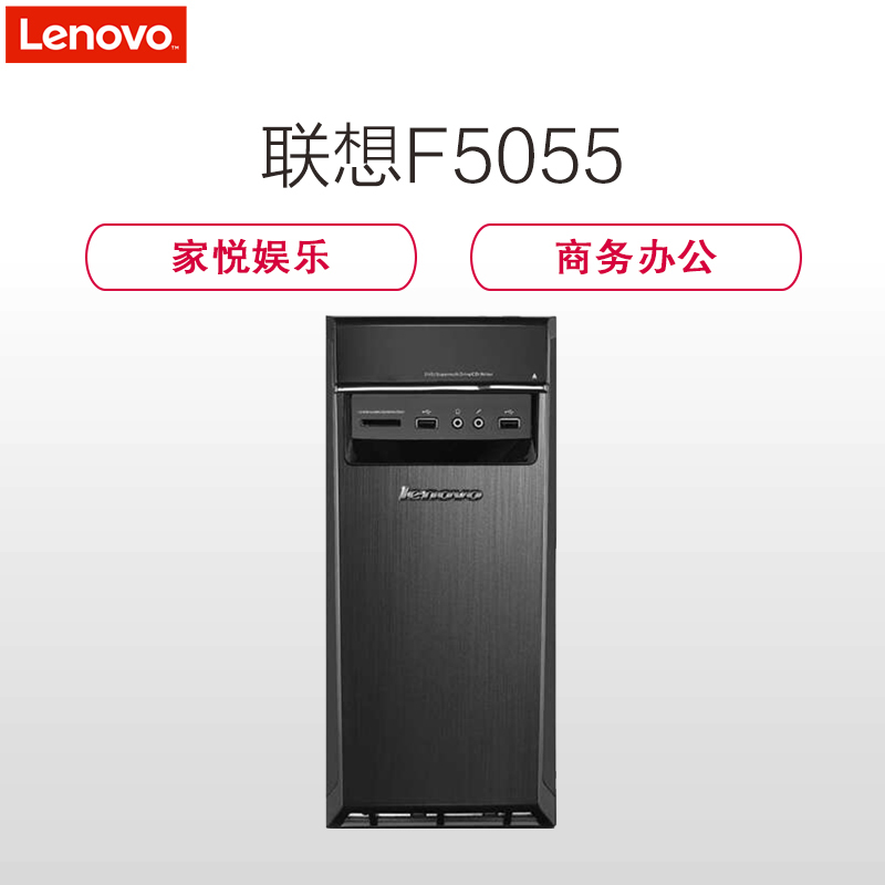 联想(Lenovo)F5055 台式机电脑 单主机(A6-6400K 4G 500G 2G独显 DVD W10)