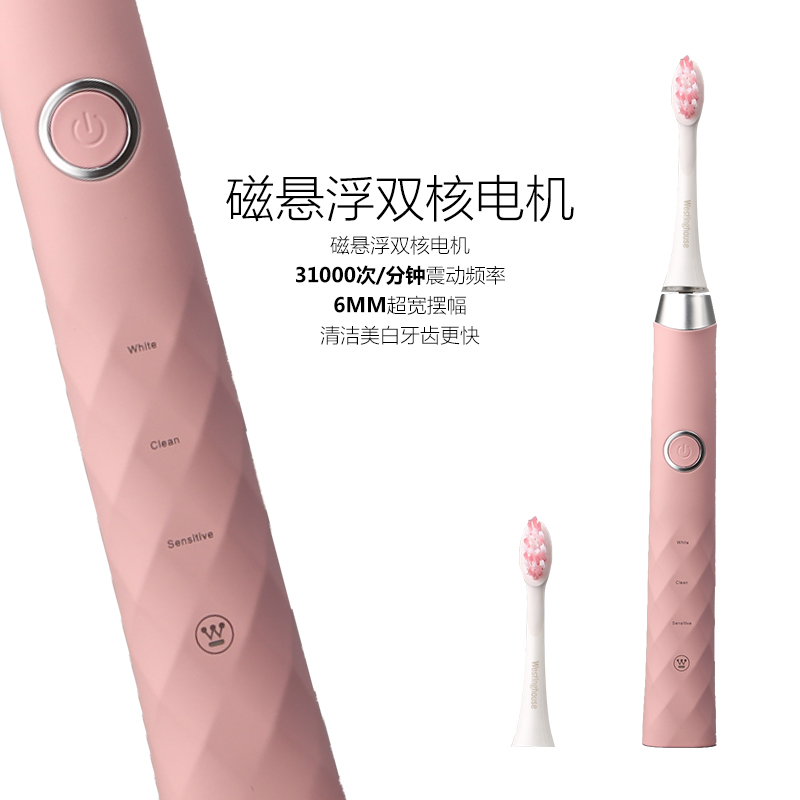 美国西屋(Westinghouse)充电式成人声波电动牙刷美白净齿软毛防水