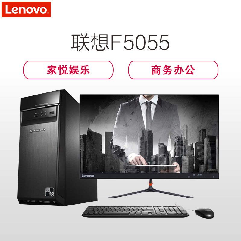 联想(lenovo)F5055 台式机电脑 23英寸双超液晶屏 (A6-6400K 4G 500G 2G独显 DVD)图片