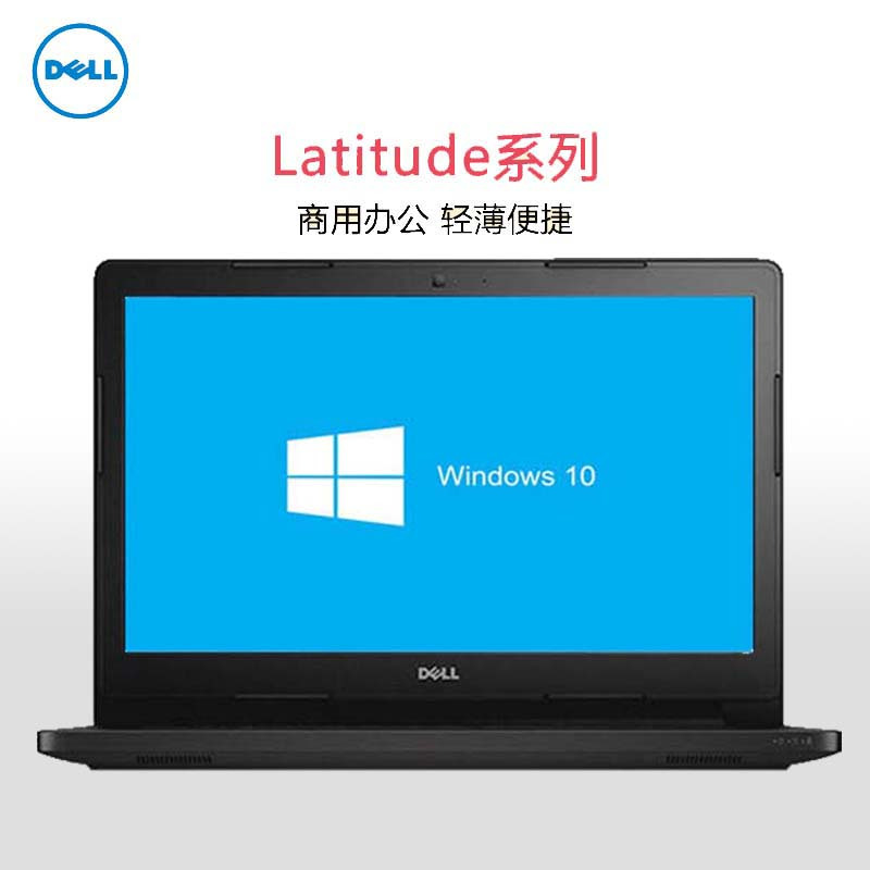 戴尔(DELL)Latitude 3480 14寸笔记本电脑(i5-7500U 8G 256G 2G独显)B