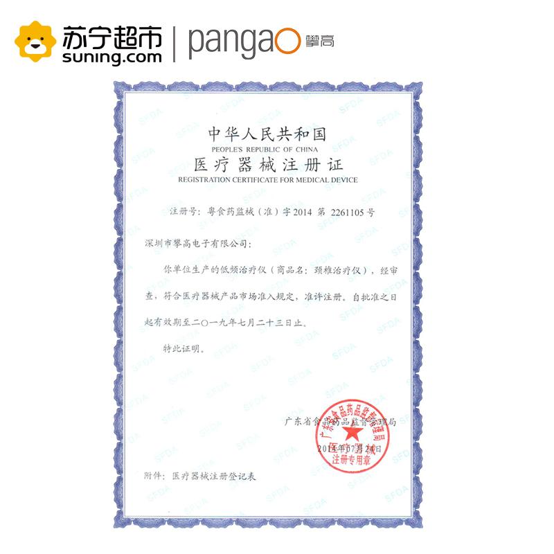 [苏宁超市]攀高(PANGGAO)颈椎治疗仪电脉冲热敷按摩PG-2601B8家用颈椎理疗器