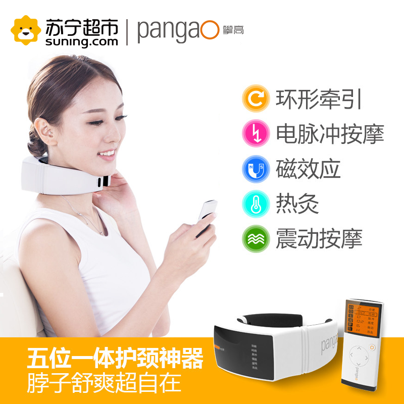 [苏宁超市]攀高(PANGAO)颈椎治疗仪震动电脉冲热敷按摩PG-2601B7家用理疗器