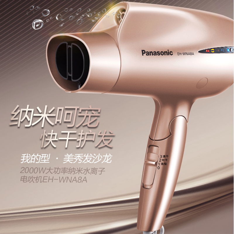 松下电吹风EH-WNA8A家用纳米水离子大功率冷热风交替恒温护发