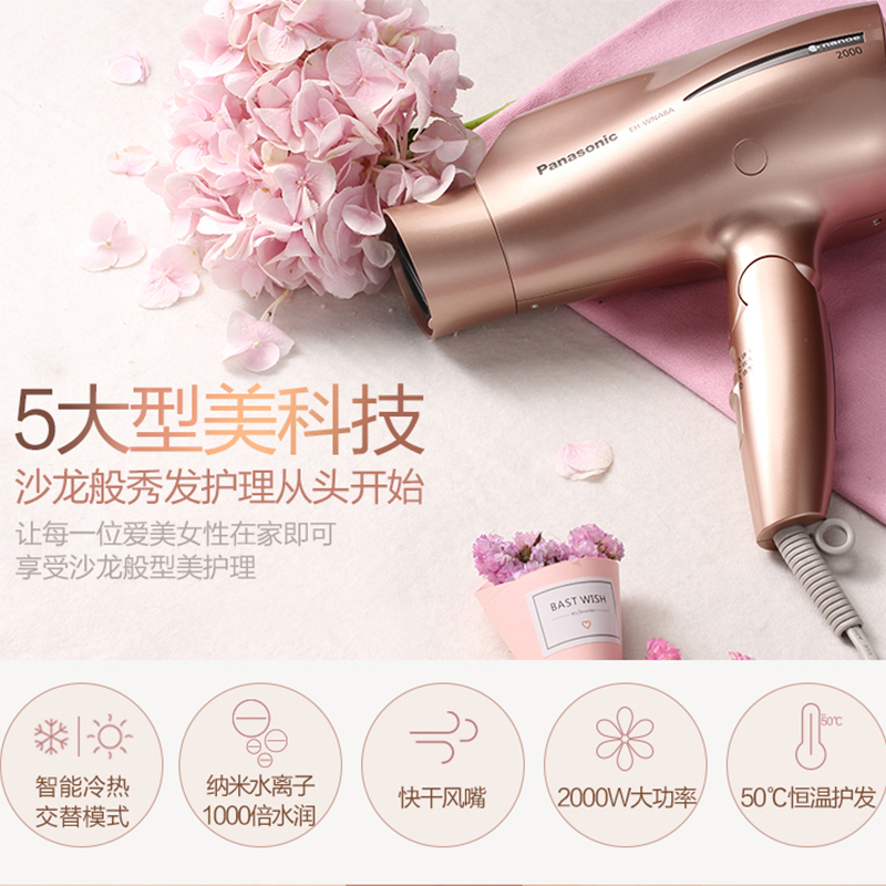 松下电吹风EH-WNA8A家用纳米水离子大功率冷热风交替恒温护发