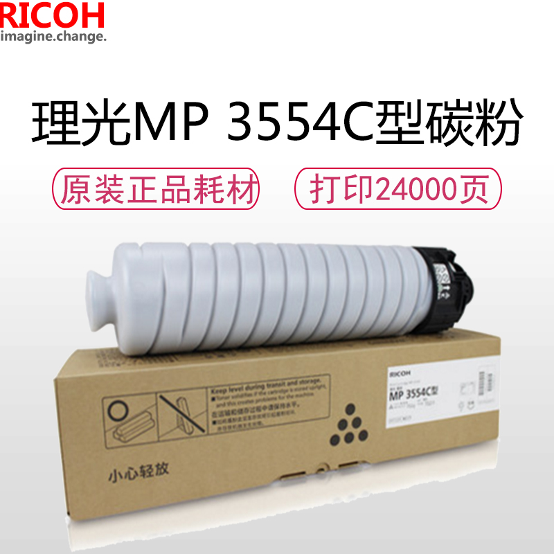 理光(RICOH)耗材MP 3554C型碳粉/墨粉高清大图