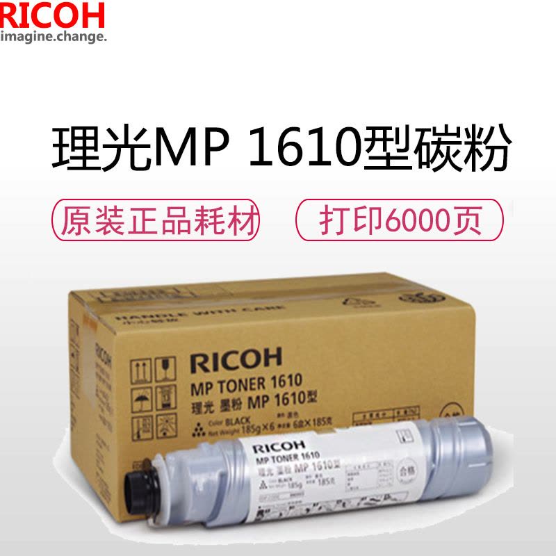 理光(RICOH)耗材MP 1610 墨粉/碳粉 适用:1610 1810 1811 1812 1800 2000图片