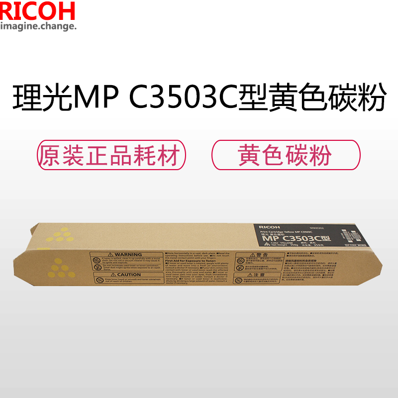 理光(RICOH)耗材MP C3503C型碳粉/墨粉 黄色高清大图