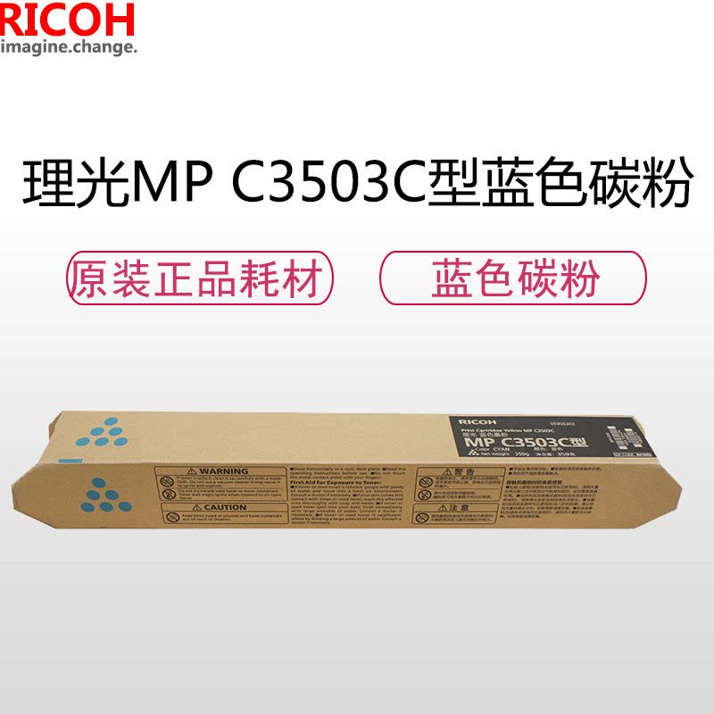 理光(RICOH)耗材MP C3503C型碳粉/墨粉 蓝色墨粉 适用MP C3003SP/C3503SP复合机图片