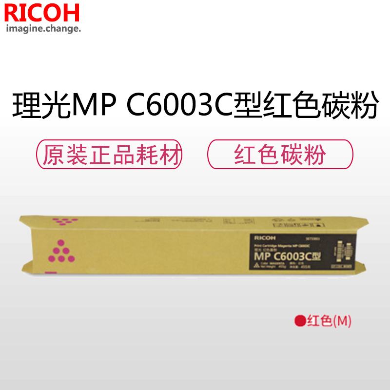 理光(RICOH)耗材MP C6003C 碳粉/墨粉 蓝色 适用:C4503/4504/5503/6003/6004
