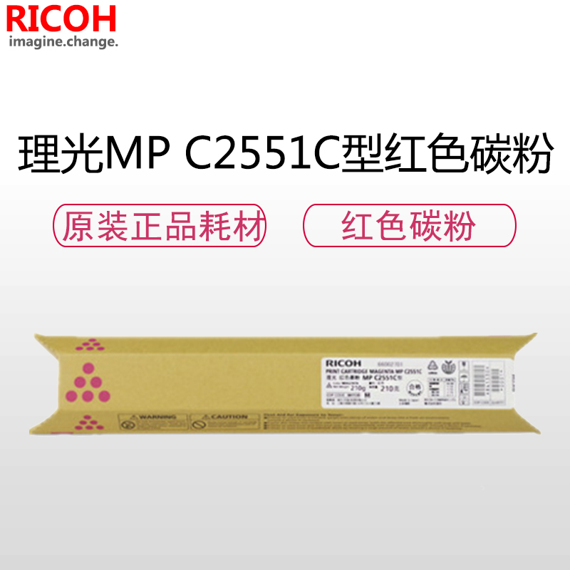 理光(RICOH)耗材MP C2551C型碳粉/墨粉 红色高清大图