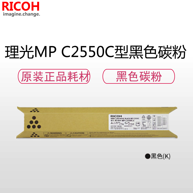 理光(RICOH)耗材MP C2550C型碳粉/墨粉 黑色高清大图